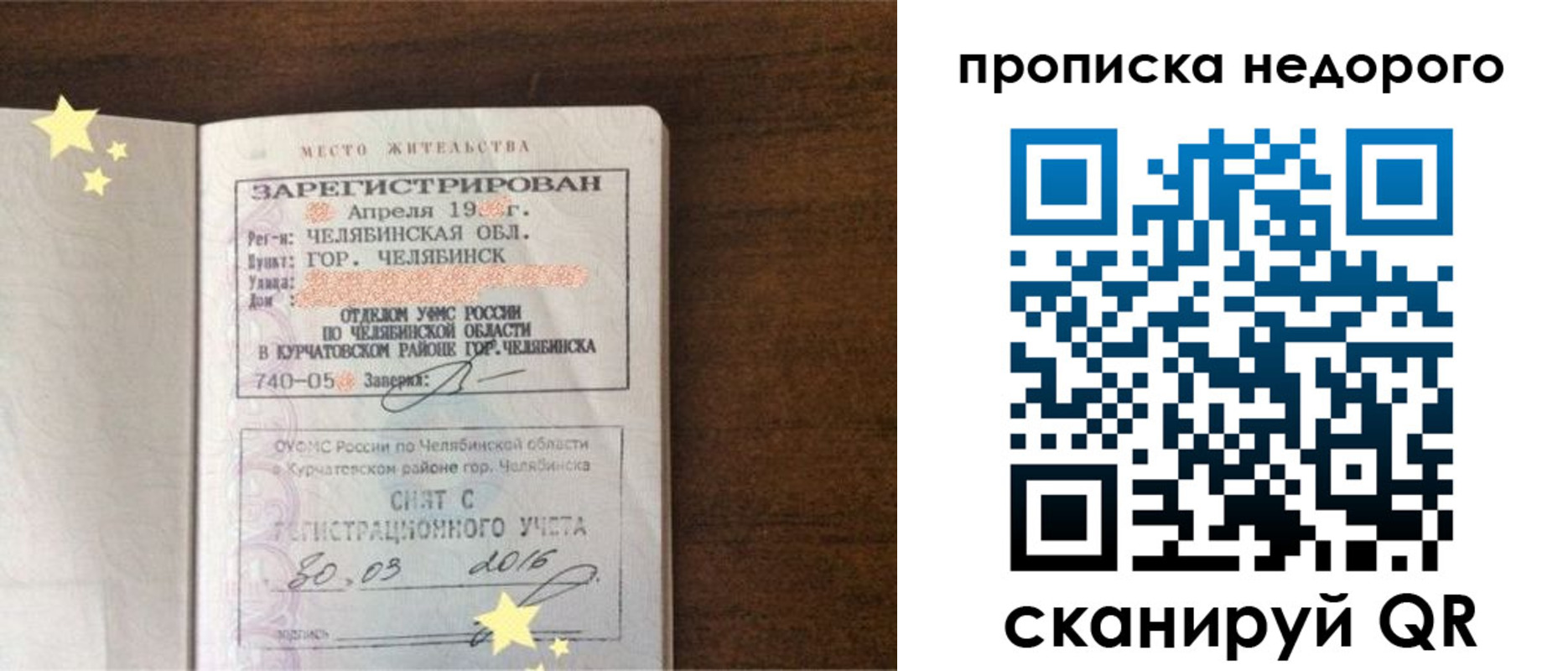 прописка регистрация в Алексеевке