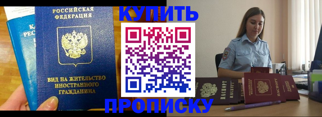 прописка гарантия в Алексеевке