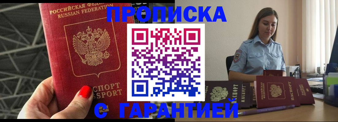 прописка регистрация в Алексеевке